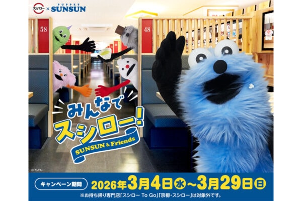 「スシロー」×「パペットスンスン」第2弾が始動！お寿司やスイーツを食べてもらえる“限定グッズ”、シールやポーチ、指人形マスコットなど