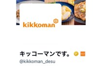 「キッコーマン」公式から…突然の“お願い”「もしよければ…どなたか…交換してくれませんか？」気になる内容とは？