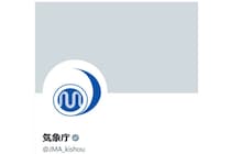 【SNS】気象庁の「アンケート投票」を、一部ユーザーらが “大喜利化”…　ふざけ半分で寄せられた エグすぎる「案」たち