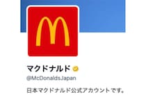 【マクドナルド】パイの中に“スポンジ”がIN！？「てりたまファミリー」新作スイーツの正体に…「なんか面白そう」反響集まる
