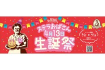 「ステラおばさん」生誕祭を開催！「チョコレートチップクッキー」キーホルダーが貰えるチャンス、限定クッキーやマフィンも登場！