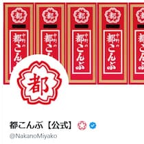 今では “入手困難”…！　【都こんぶ】手のひらサイズ 《ぬいぐるみ》 に「欲しい！」の声殺到　 「かわい過ぎる！」「再販希望します」