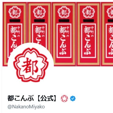 今では “入手困難”…！　【都こんぶ】手のひらサイズ 《ぬいぐるみ》 に「欲しい！」の声殺到　 「かわい過ぎる！」「再販希望します」