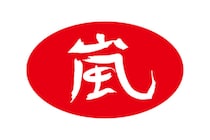 ラストツアー中に…　【嵐】ファン大激怒　「完全に別人じゃん！」「顔面パチモン」　SNSの偽アカ、“AI生成” のメンバー画像まで？