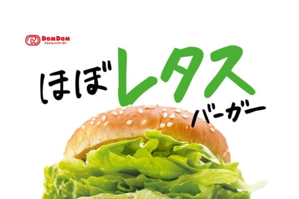 またしても【ドムドムバーガー】…　“狂気”の新作「ほぼレタスバーガー」発表。 ファンたち「草」「すごい振り切ってる」