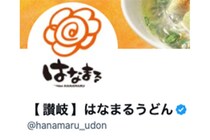 【今日から】うどんが見えない！？「はなまるうどん」“3日間限定”「ふわとろオムレツ＆明太バターしょうゆ」を発売！