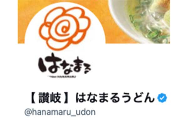 【今日から】うどんが見えない！？「はなまるうどん」“3日間限定”「ふわとろオムレツ＆明太バターしょうゆ」を発売！