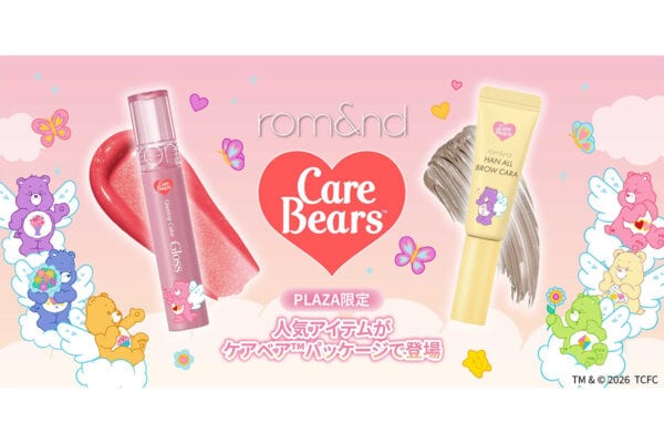 【rom&nd × ケアベア】人気コスメアイテムに「限定コラボ」デザイン♪　ポーチに “かわいい” をしのばせて