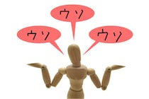 【調査】今年に入って何回 《ウソ》 を付きましたか？　若者たちの衝撃実態…　「魔が差した」「「人をだますのが好き」