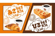 創業以来初「サンマルクカフェ」最安390円からのモーニング＆550円からのランチセットが全国で登場！