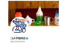 【コメダ珈琲】「550円はおかしい」…　春の限定メニューが “4.4万いいね”　「ありえんくらい美味い」「コメダ、本当に素晴らしいお店」