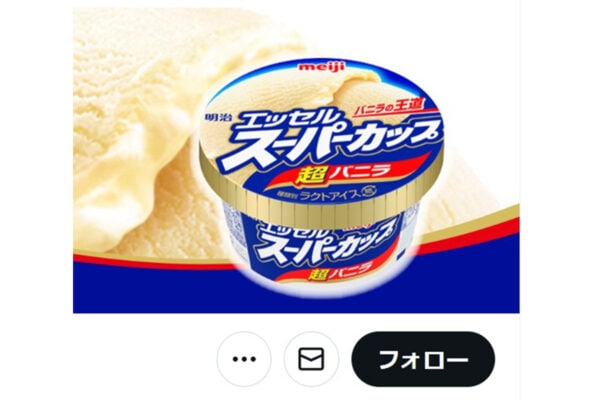 【暗号？】「これを読める人は…」　明治エッセル公式が投稿した、“ナゾの4行”…その意味とは 　SNS「読めるわw！」「懐かしい～」