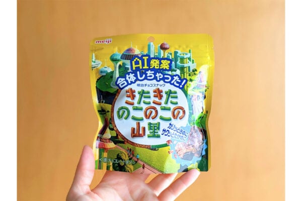 “AIのアイデア”から生まれた「きのこの山」と「たけのこの里」が合体！もはや原型がない…食感、味はいかに？