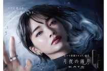 【待望】KATE「月夜の海月」に新ファンデ　美容液リキッドで、乾燥もテカりも制する “生ツヤ肌”