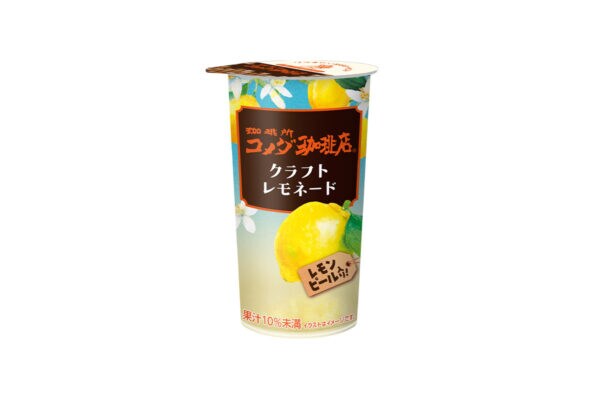 「珈琲所コメダ珈琲店」シリーズ「クラフトレモネード」が新しくなった！つぶつぶ食感のレモンピール入りで、まるごとレモンの満足感を体験