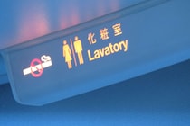 離陸中にトイレに行きたくなったら？ 元CAが教える“究極の対処方法”とは？ 覚えておきたい身体的テクニックも伝授！