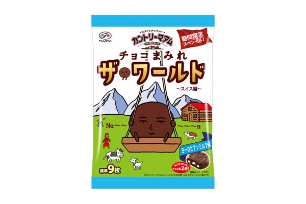 不二家「カントリーマアムチョコまみれザ・ワールド（スイス編）」が登場！ 初夏にぴったりのヨーロピアンミルク味