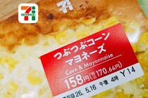 「パンというより座布団」… 【セブン-イレブン】50％以上増量、つぶコーンマヨに驚愕…　「無限にコーンの海」「デブは大好きw」！？