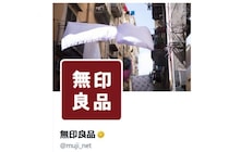 【無印良品】「おぉ、またMUJIでお金使ってしまう」…　“爆売れフード” に新商品　「助かる！」「朝食にぴったりですね」