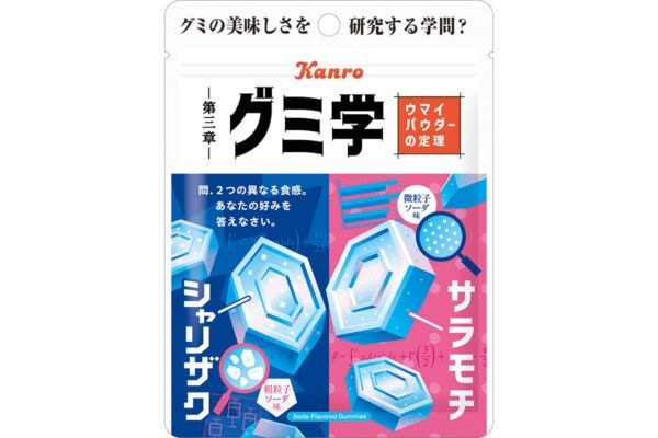 「カンロ」ユニークな“新感覚ハードグミ”「グミ学 ウマイパウダーの定理」“サラモチ”、“シャリザク”2種の食感を楽しむ♪
