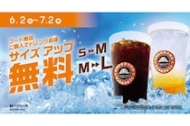 【サンマルクカフェ】フード購入で、“ドリンクがワンサイズアップ無料”「ドリンクサイズアップキャンペーン」6月2日よりスタート！