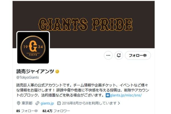 「えっ…今それ出すの？」「タイミングが悪すぎる」巨人公式の“父の日グッズ”告知が物議…！？戸郷投手が持った“タオル”へコメント錯綜