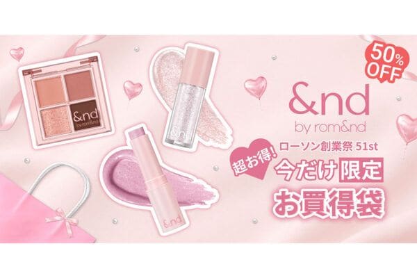 「ローソン」創業51周年記念して「お買得袋」を発売！韓国コスメ「アンドバイロムアンド」の人気コスメ3点が約50%OFFで手に入るチャンス