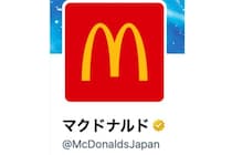 【マクドナルド】公式「？？？」“匂わせ”投稿に「また転売ヤーで売り切れる」「一悶着ありそう」期待と心配の声が入り混ざる