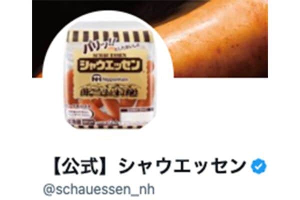「シャウエッセン」明日から何かが変わる！？「まさかの価格が上がる？！」「変わらないでっ！」ネット騒然