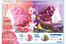 「コメダ珈琲店」夏名物かき氷が今年も登場！「もも太郎氷」「黒蜜きなこのぜんざい氷」など（全5品）
