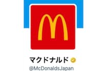 【マクドナルド】公式の“匂わせ投稿”に「マックに貢ぐことになる」3万いいね超え