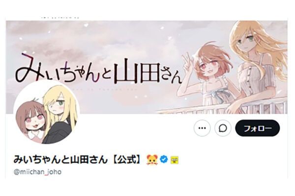 「娘が“みいちゃん”と呼ばれて…」『みいちゃんと山田さん』アニメ化にSNS賛否の声…障害児の親たちが恐れる「蔑称の拡散」と「不幸の消費」