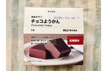 【無印良品】地震への備え“おいしすぎる防災食”「備蓄おやつ　チョコようかん」（保存期間4年6カ月）実食レビュー！
