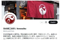 「ショック…」千駄木の有名“飴細工”の店が突如「閉店」を報告…！代表が明かした“切ない真相”とSNSにあふれる惜しむ声