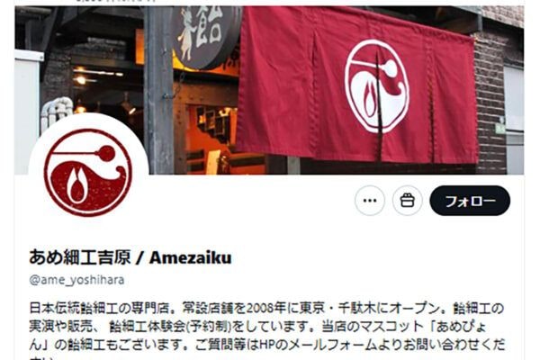 「ショック…」千駄木の有名“飴細工”の店が突如「閉店」を報告…！代表が明かした“切ない真相”とSNSにあふれる惜しむ声