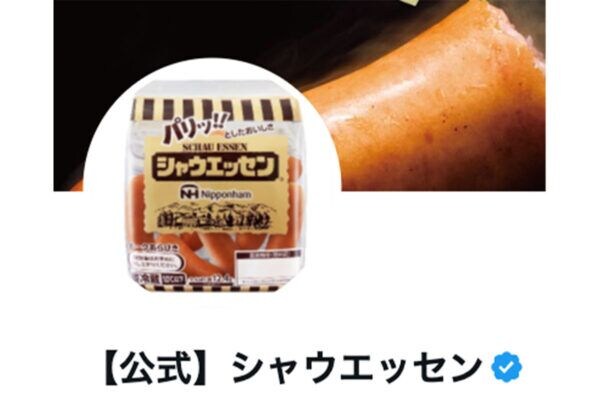 「間違えて食べそう」シャウエッセンの“はし置き”に熱視線！8月4日「箸の日」に公式Xが明かした入手条件とは？