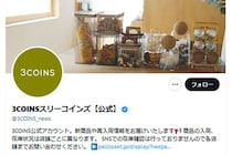 「スリコがまた爆弾投下してきた～」「かわいすぎ」3COINS「ペットアニバーサリー」にSNS期待の声！「絶対買う」「ぬいに合いそう」