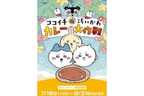 【ココイチ×映画ちいかわ】第2弾が8月7日開幕！第1弾は開始“わずか1週間”で完売店も…「うさぎ狙いで通う」「絶対飲む」SNSで熱狂はじまる