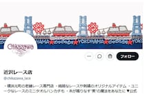 「つながらない」「1万7000人待ちで絶望…」近沢レース×フェイラー『ハイジ』コラボ発売でオンライン超激戦！ ポーチ即完でSNS悲鳴