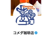 「コメダ珈琲店」から“意外なサステナブルアイテム”がお盆シーズンに登場！自宅用にもプレゼントにも最適