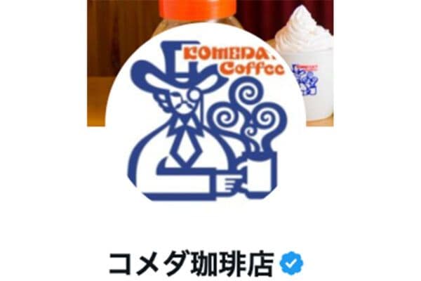 「コメダ珈琲店」から“意外なサステナブルアイテム”がお盆シーズンに登場！自宅用にもプレゼントにも最適