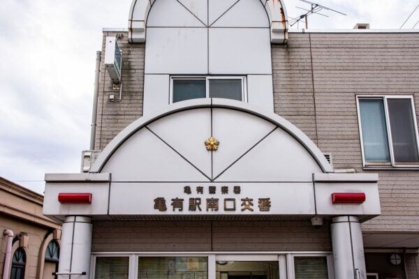 「えっ…実はもう存在しない？」“派出所”と“交番”の違いとは…！？ 改称された理由と意外な歴史