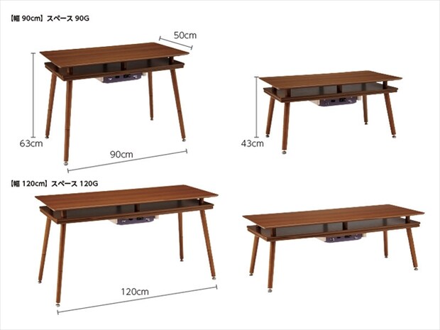 幅90cmと幅120cmの2タイプ
