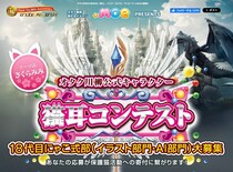 作品応募で保護猫活動に寄付！さくらみみのオリジナルイラスト作品募集中