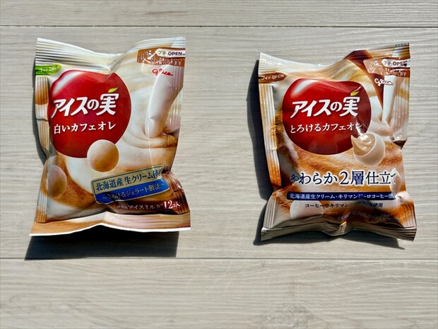 アイスの実＜とろけるカフェオレ＞と＜白いカフェオレ＞パッケージ
