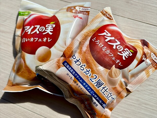 アイスの実＜とろけるカフェオレ＞と＜白いカフェオレ＞パッケージ２