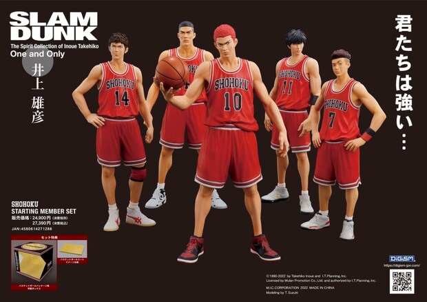 スラムダンクフィギュアOne and Only『SLAM DUNK』