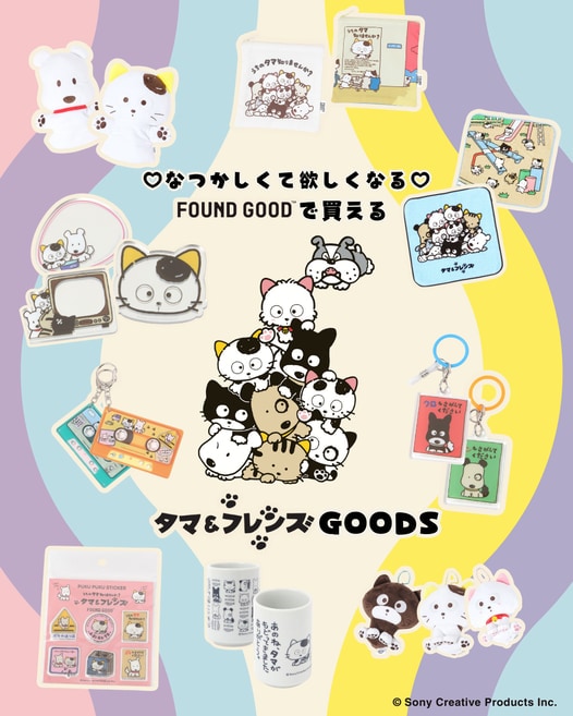 「タマ&フレンズ」と「FOUND GOOD」コラボ