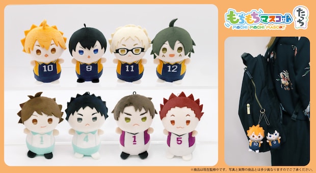 「もちもちマスコット」シリーズ最新作！アニメ『ハイキュー!!』の「もちもちもちマスコットたっち」登場