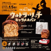【乃が美】『ウルトラマン』とコラボ第2弾！「ウルトラ・リッチキャラメルパン」がおいしそう♡
